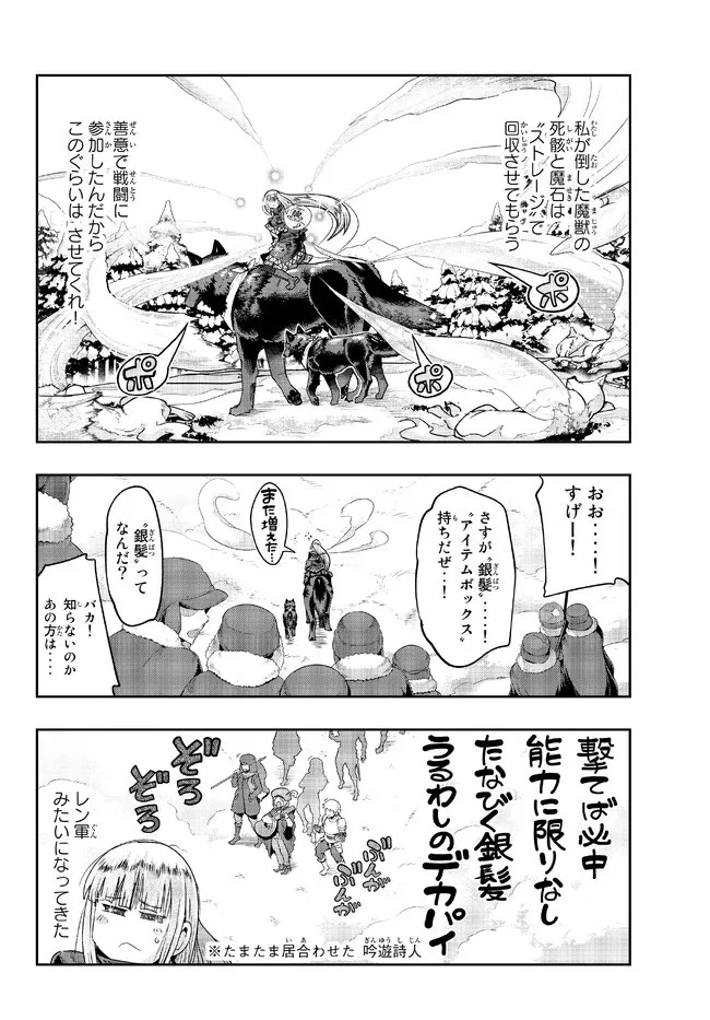 よくわからないけれど異世界に転生していたようです 第73.1話 - 10