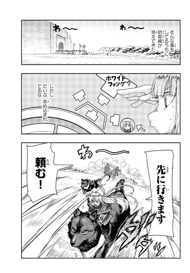 よくわからないけれど異世界に転生していたようです 第73.1話 - 11