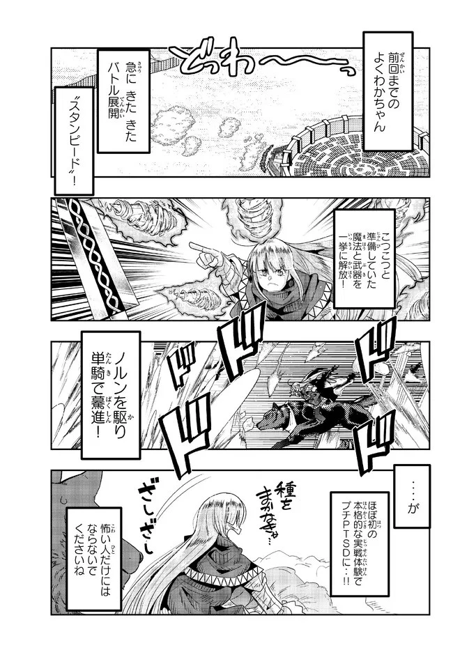 よくわからないけれど異世界に転生していたようです 第74話 - 1