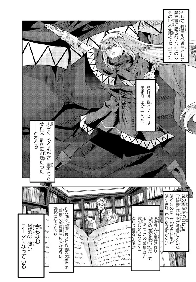 よくわからないけれど異世界に転生していたようです 第74話 - 7