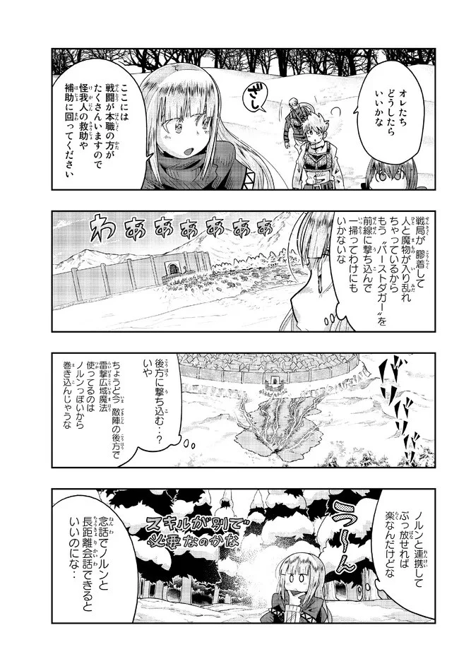よくわからないけれど異世界に転生していたようです 第74話 - 9