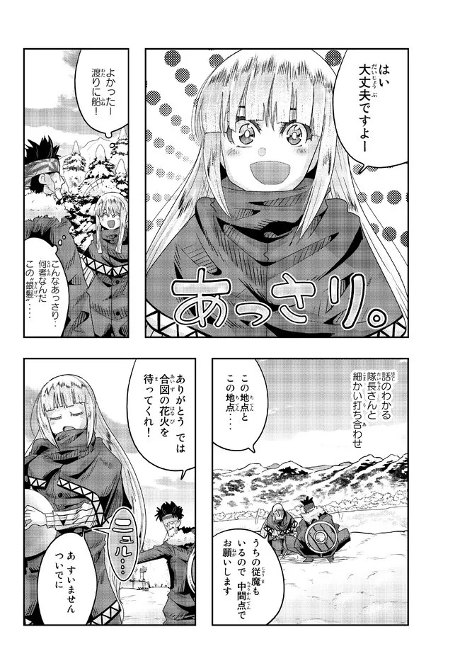 よくわからないけれど異世界に転生していたようです 第74話 - 12