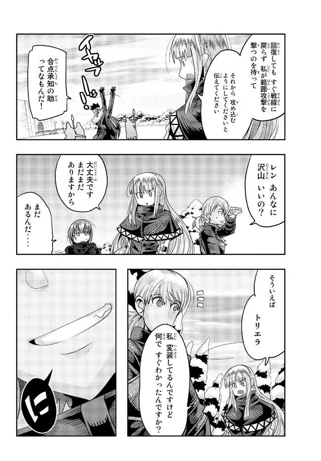 よくわからないけれど異世界に転生していたようです 第74話 - 14