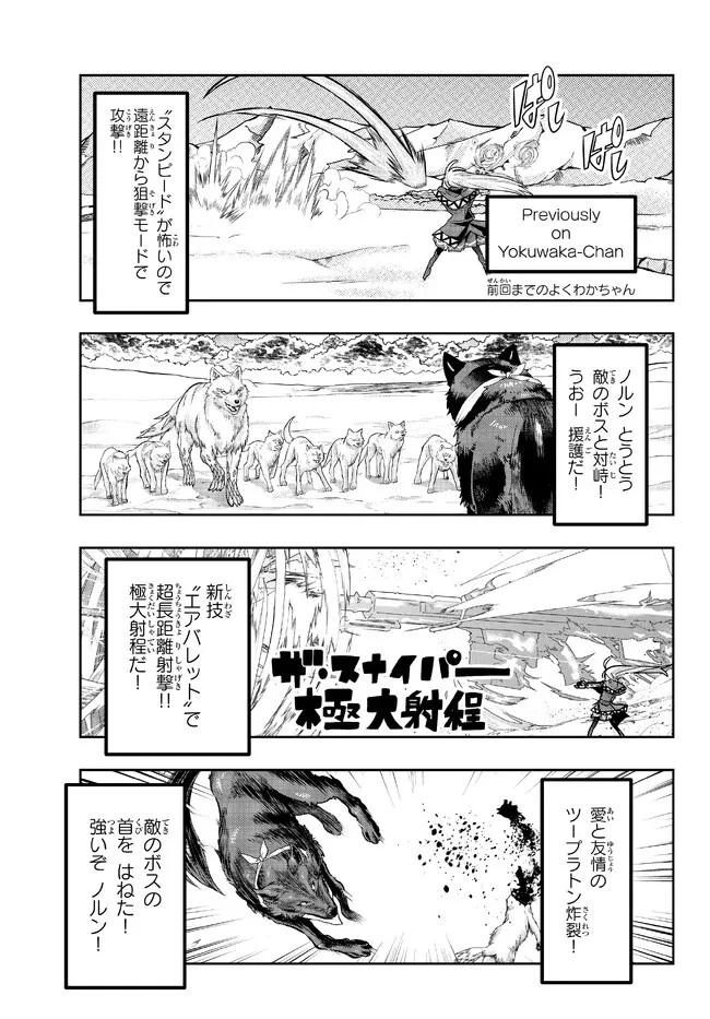 よくわからないけれど異世界に転生していたようです 第75.2話 - 1