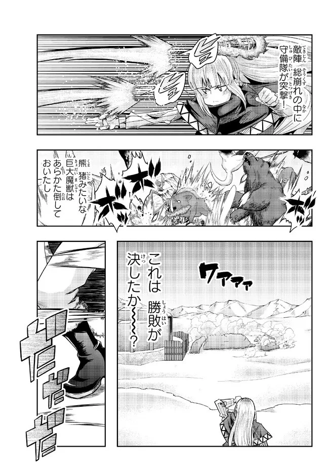 よくわからないけれど異世界に転生していたようです 第75.2話 - 3
