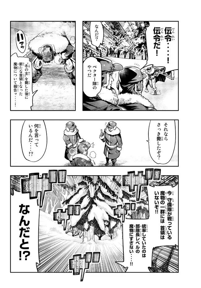 よくわからないけれど異世界に転生していたようです 第75.2話 - 4