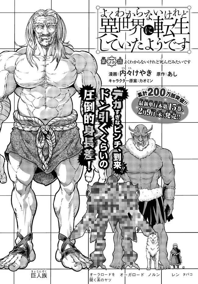 よくわからないけれど異世界に転生していたようです 第75.2話 - 7