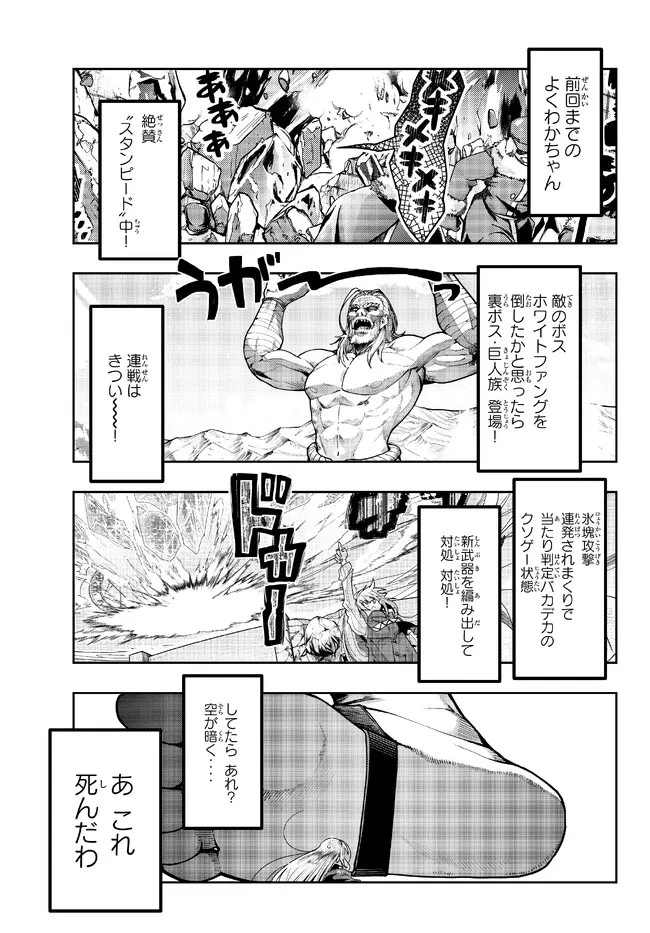 よくわからないけれど異世界に転生していたようです 第76.1話 - 1