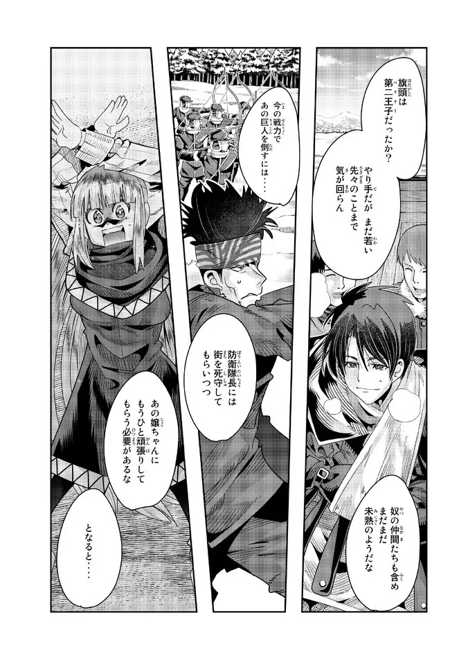 よくわからないけれど異世界に転生していたようです 第76.1話 - 3