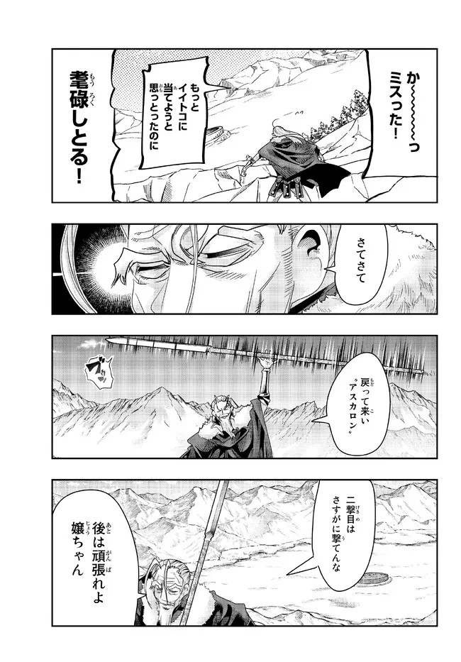 よくわからないけれど異世界に転生していたようです 第76.1話 - 13