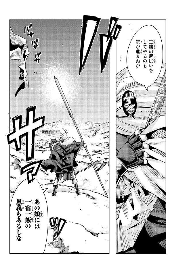 よくわからないけれど異世界に転生していたようです 第76.2話 - 4