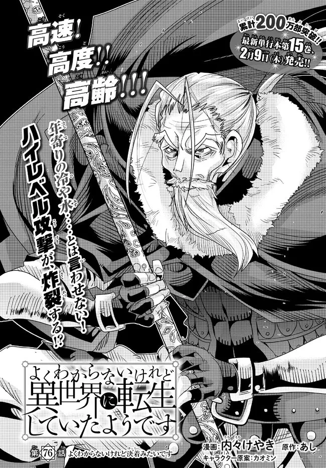 よくわからないけれど異世界に転生していたようです 第76.2話 - 5