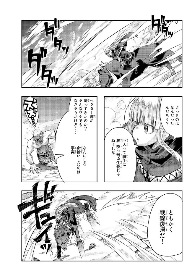 よくわからないけれど異世界に転生していたようです 第76.2話 - 15