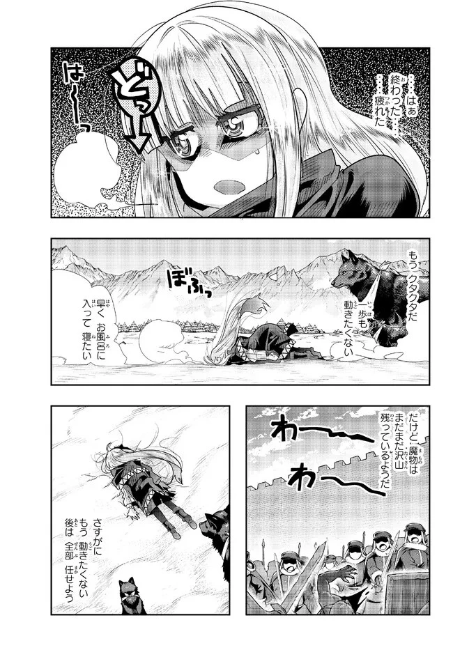 よくわからないけれど異世界に転生していたようです 第77.1話 - 9