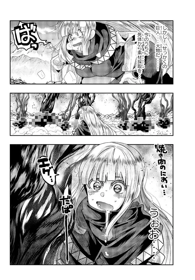 よくわからないけれど異世界に転生していたようです 第77.1話 - 10
