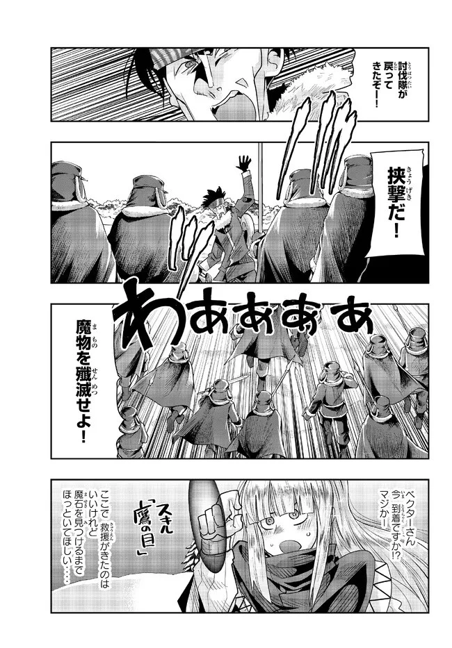 よくわからないけれど異世界に転生していたようです 第77.1話 - 13