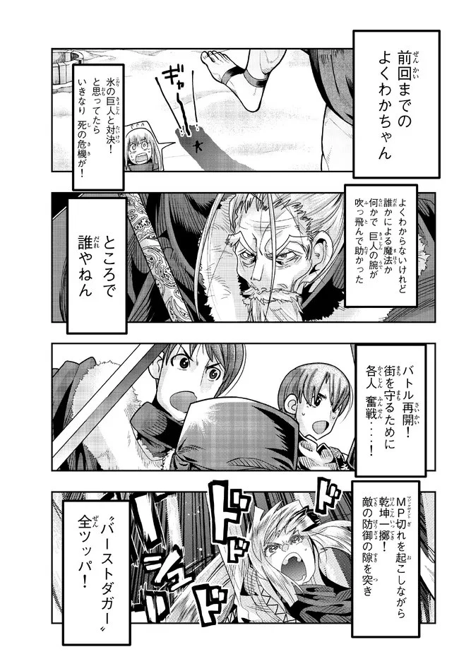 よくわからないけれど異世界に転生していたようです 第77.2話 - 1