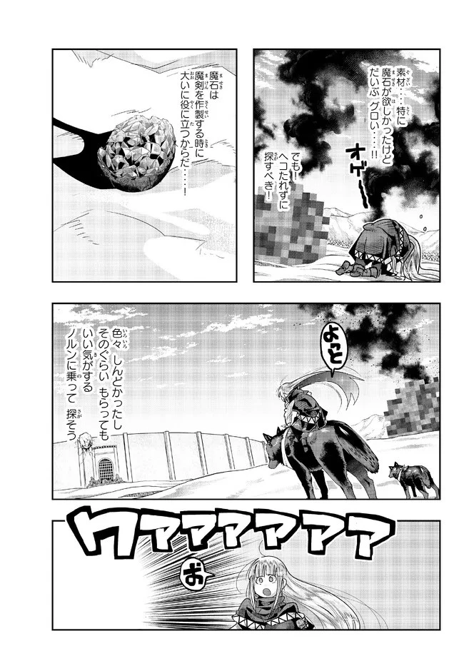よくわからないけれど異世界に転生していたようです 第77.2話 - 11
