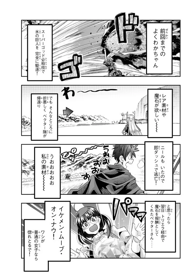 よくわからないけれど異世界に転生していたようです 第78.1話 - 1