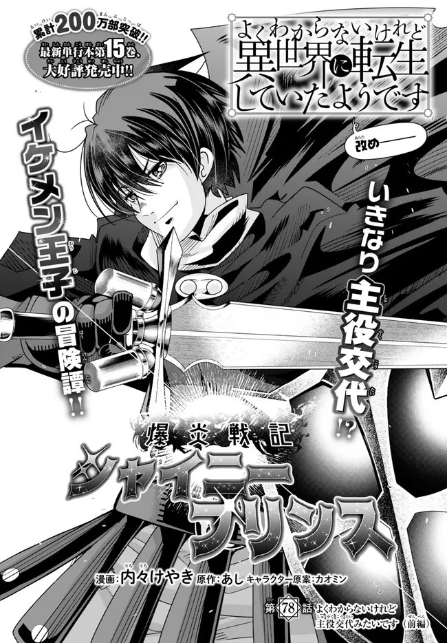 よくわからないけれど異世界に転生していたようです 第78.1話 - 2