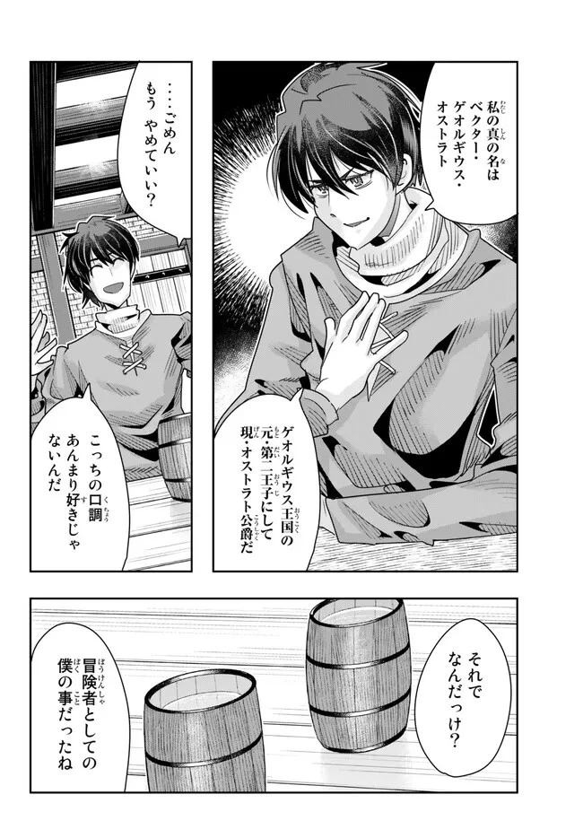 よくわからないけれど異世界に転生していたようです 第78.1話 - 4