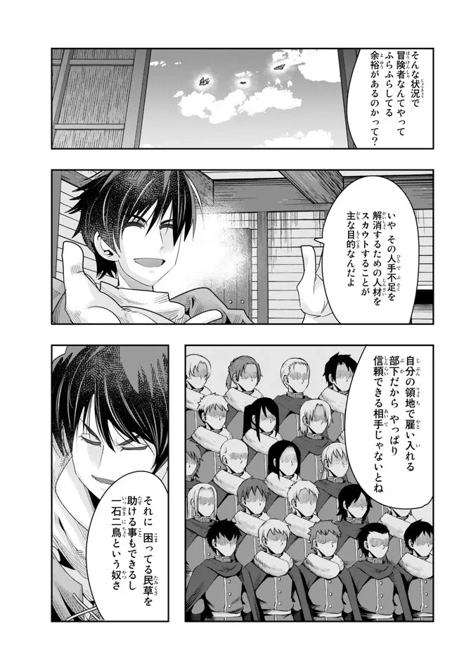 よくわからないけれど異世界に転生していたようです 第78.1話 - 9