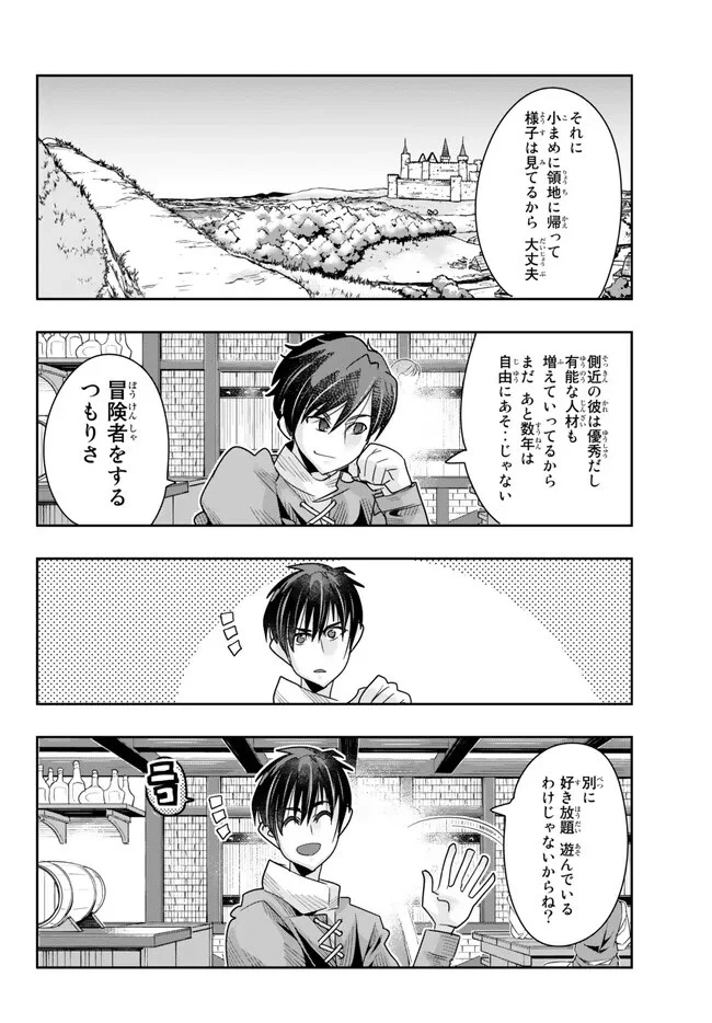 よくわからないけれど異世界に転生していたようです 第78.1話 - 10