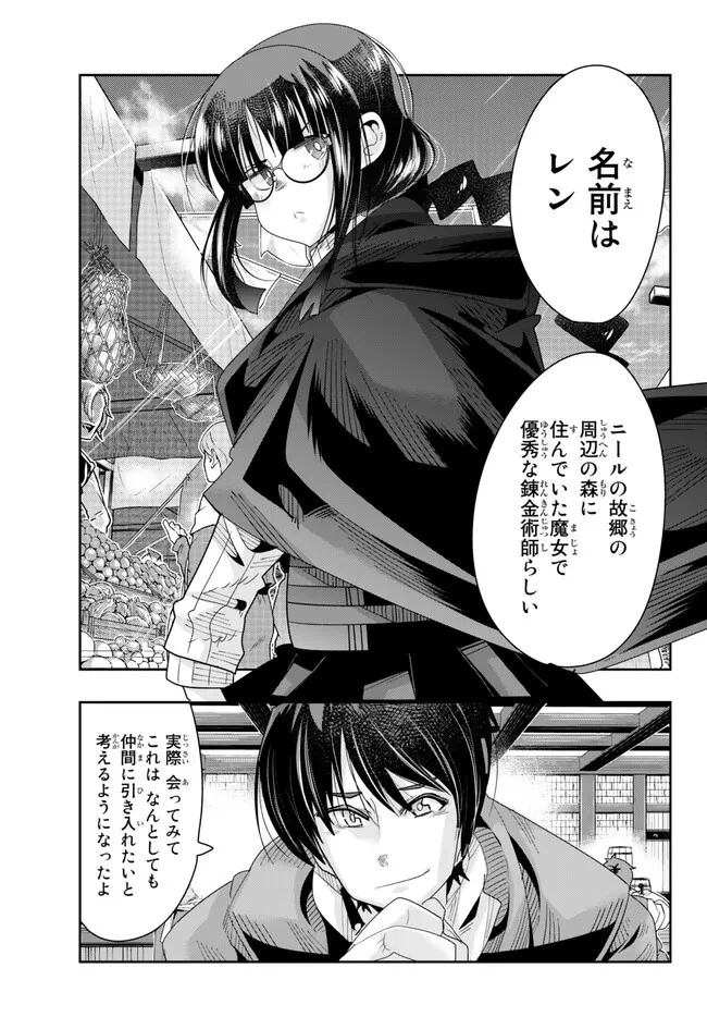 よくわからないけれど異世界に転生していたようです 第78.1話 - 15