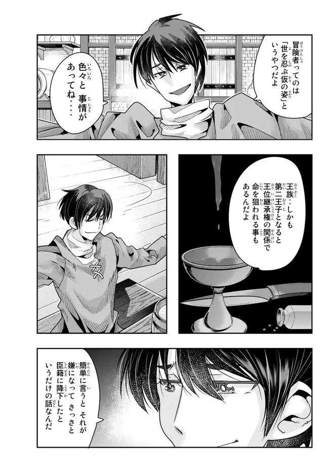 よくわからないけれど異世界に転生していたようです 第78.2話 - 5