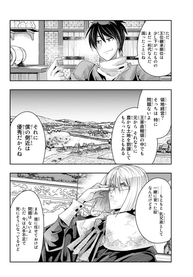 よくわからないけれど異世界に転生していたようです 第78.2話 - 8