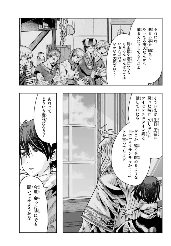 よくわからないけれど異世界に転生していたようです 第78.2話 - 11