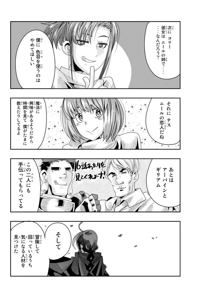 よくわからないけれど異世界に転生していたようです 第78.2話 - 14