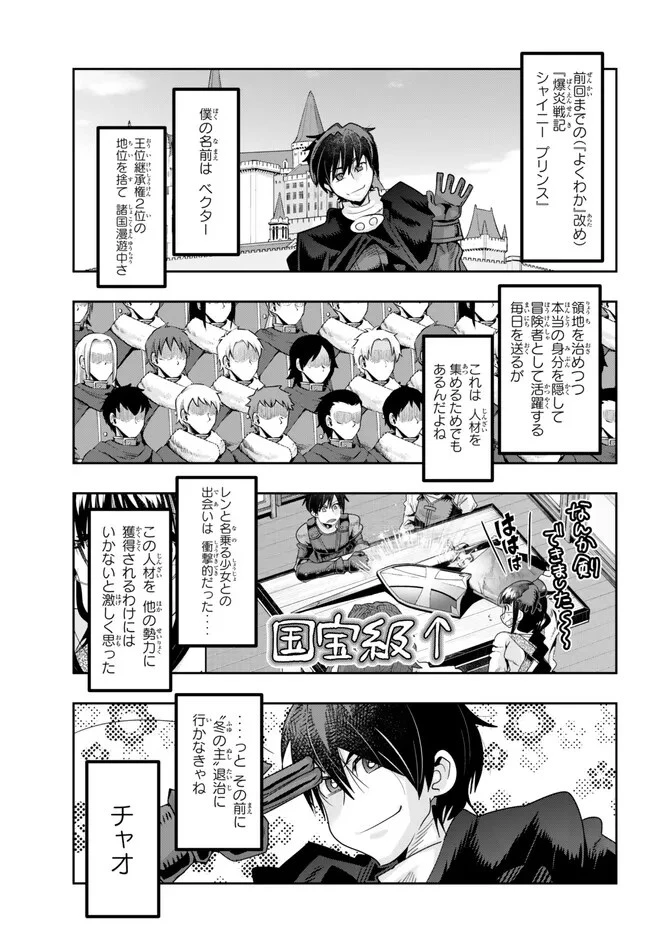 よくわからないけれど異世界に転生していたようです 第79.1話 - 1