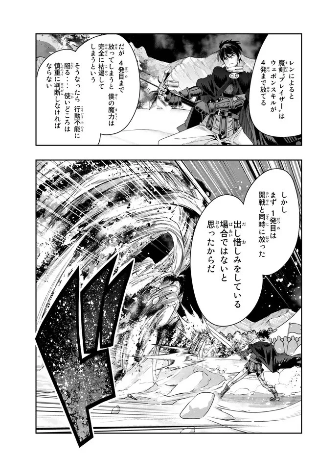 よくわからないけれど異世界に転生していたようです 第79.1話 - 5