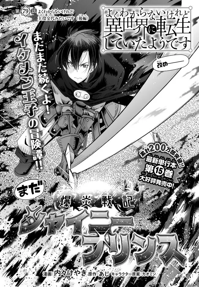 よくわからないけれど異世界に転生していたようです 第79.2話 - 2