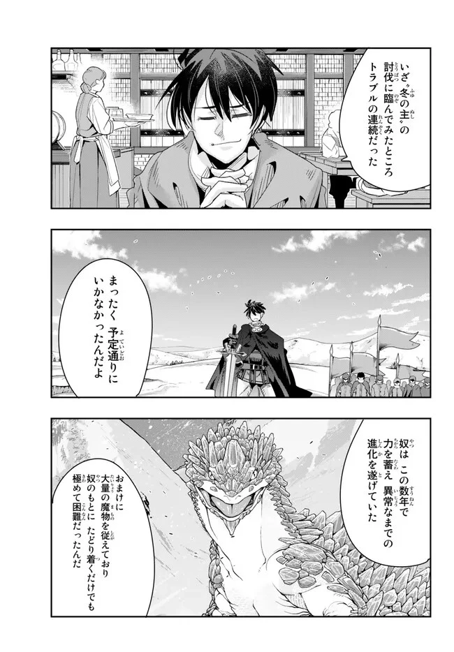 よくわからないけれど異世界に転生していたようです 第79.2話 - 3