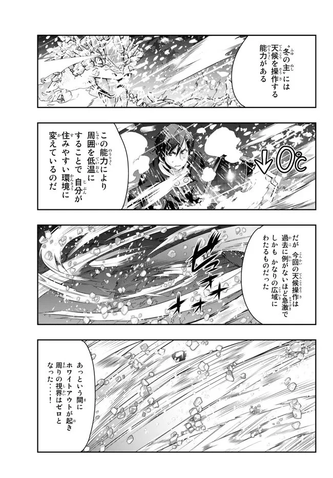 よくわからないけれど異世界に転生していたようです 第79.2話 - 9