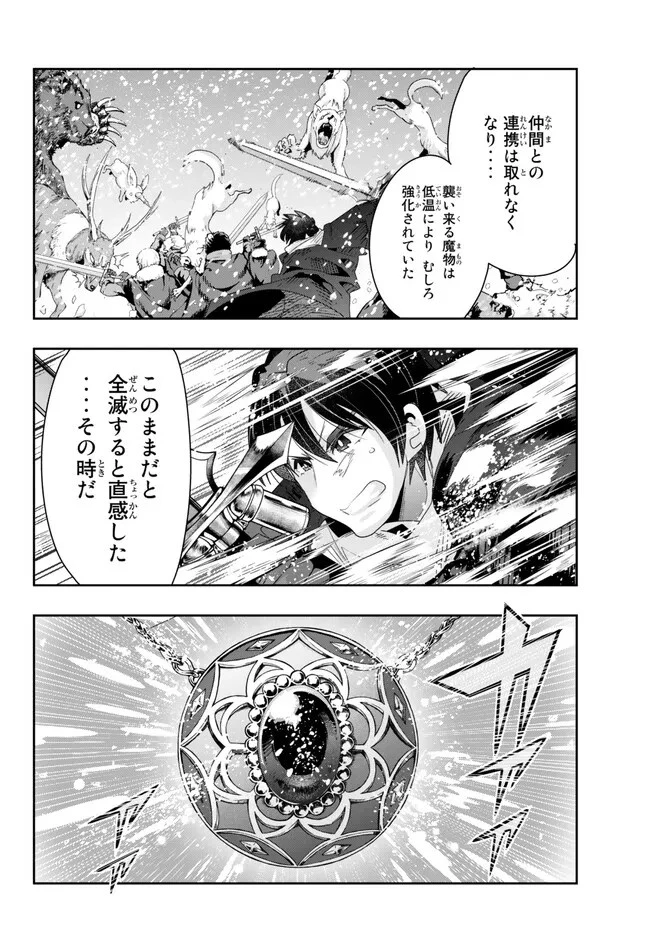 よくわからないけれど異世界に転生していたようです 第79.2話 - 10