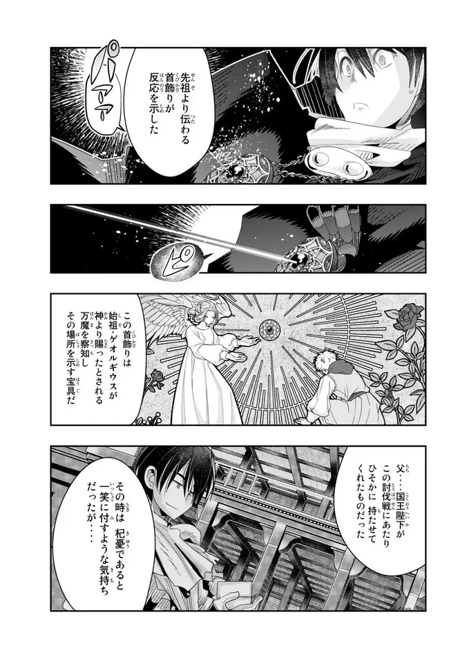 よくわからないけれど異世界に転生していたようです 第79.2話 - 11