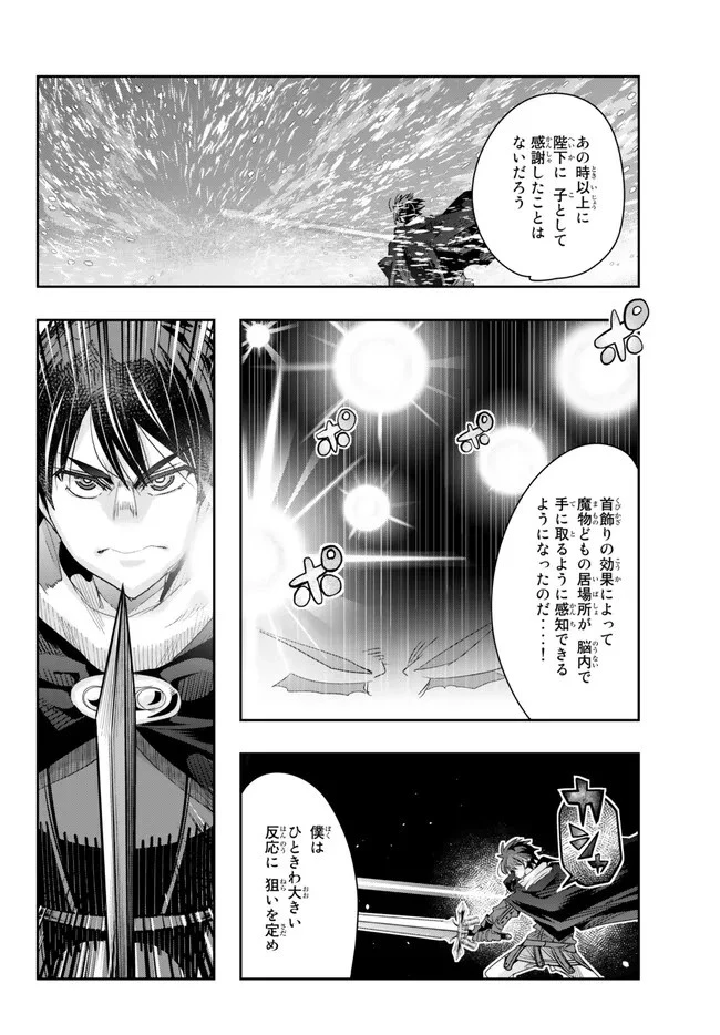 よくわからないけれど異世界に転生していたようです 第79.2話 - 12