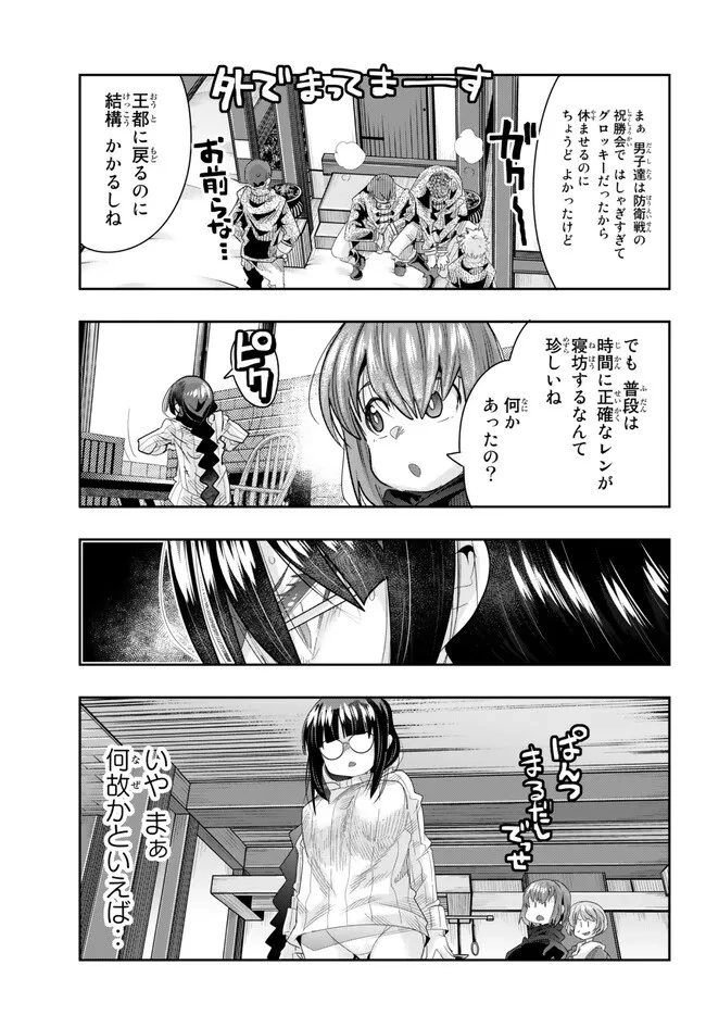 よくわからないけれど異世界に転生していたようです 第80.1話 - 3