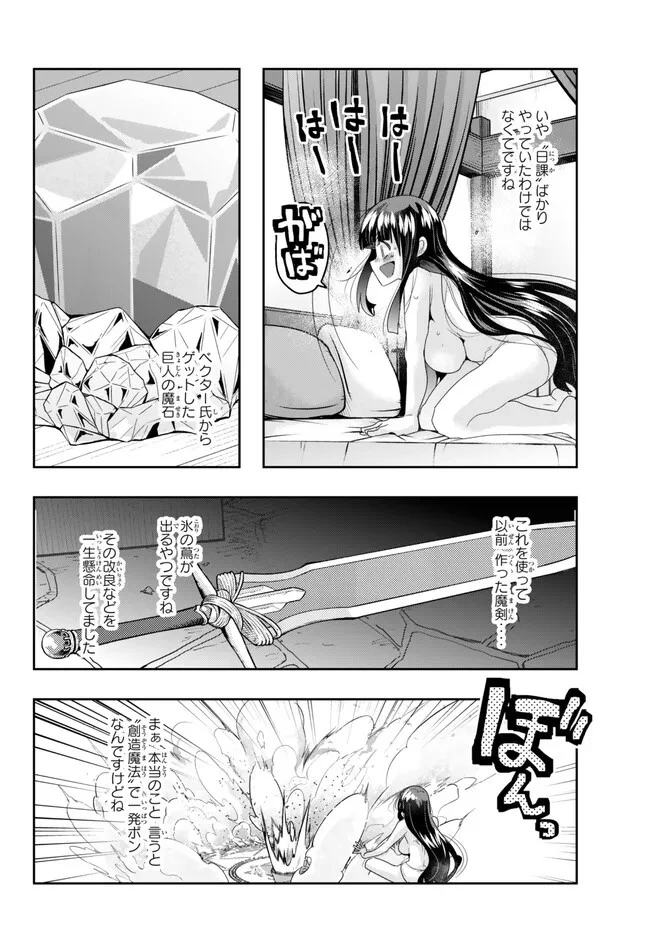 よくわからないけれど異世界に転生していたようです 第80.1話 - 8