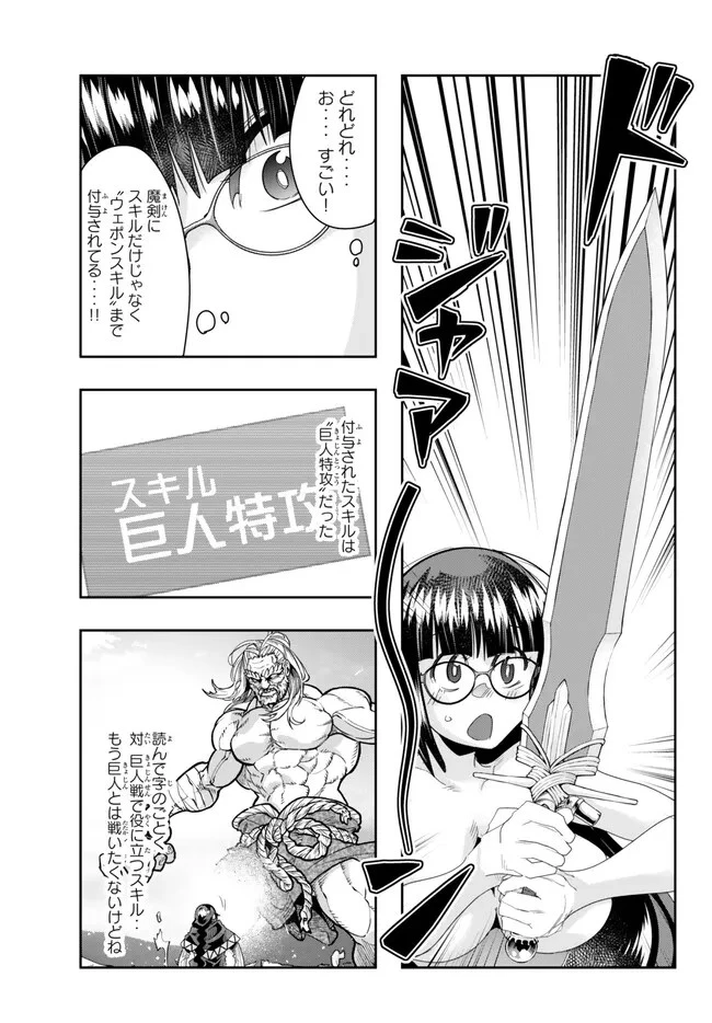 よくわからないけれど異世界に転生していたようです 第80.2話 - 9