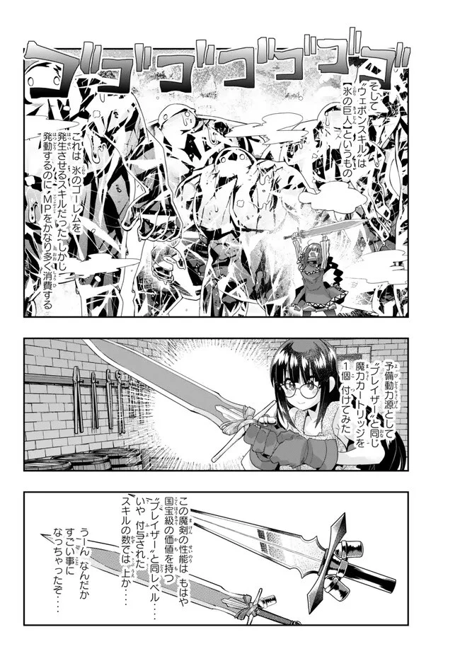 よくわからないけれど異世界に転生していたようです 第80.2話 - 10