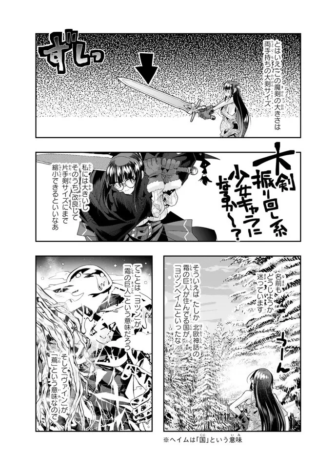 よくわからないけれど異世界に転生していたようです 第80.2話 - 11