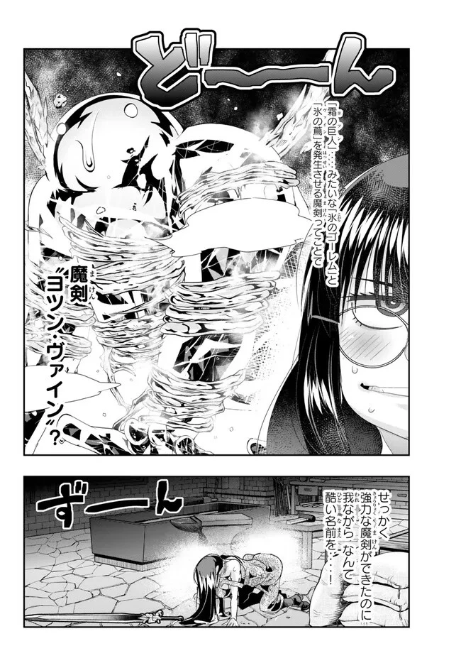 よくわからないけれど異世界に転生していたようです 第80.2話 - 12