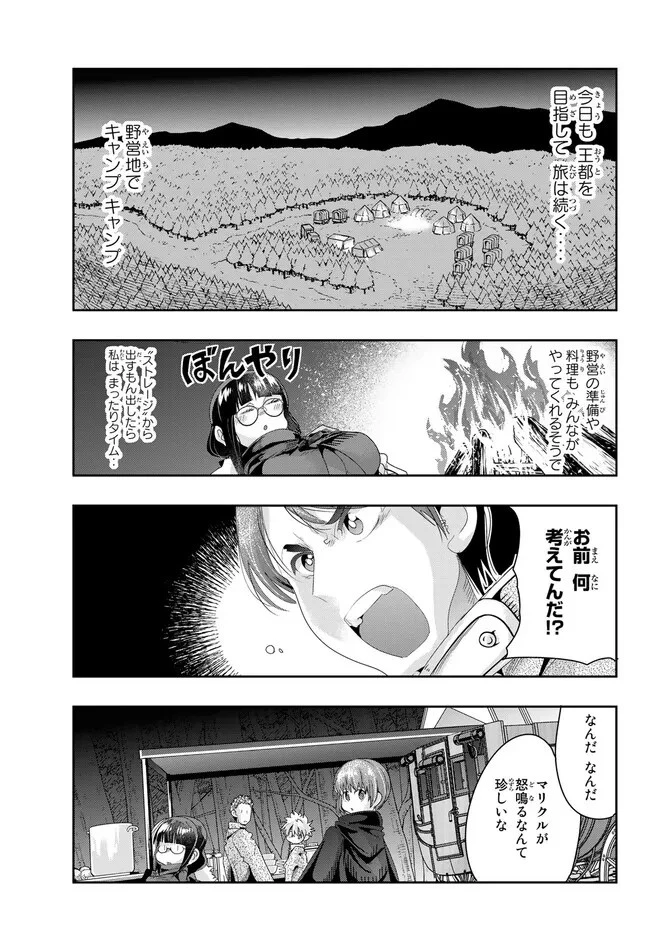 よくわからないけれど異世界に転生していたようです 第81.1話 - 3