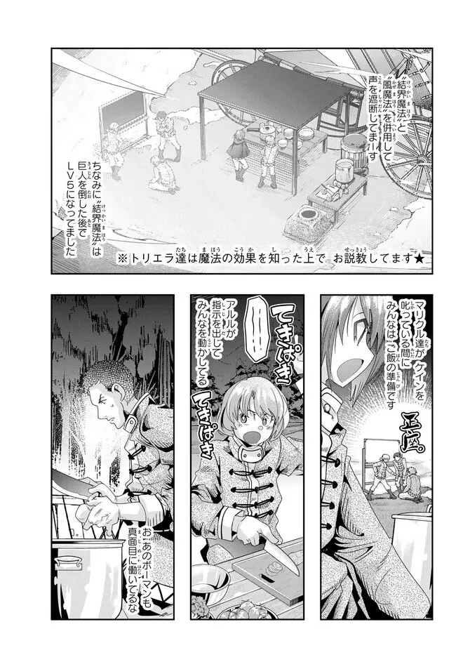 よくわからないけれど異世界に転生していたようです 第81.1話 - 9
