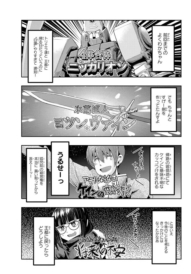 よくわからないけれど異世界に転生していたようです 第81.2話 - 1