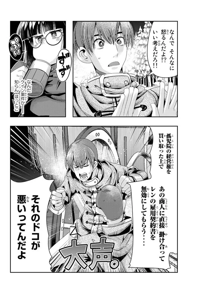 よくわからないけれど異世界に転生していたようです 第81.2話 - 4